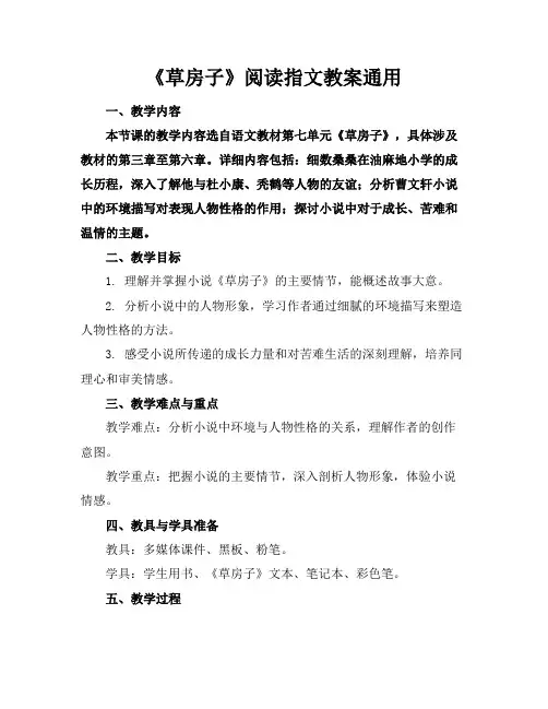《草房子》阅读指导语文教案通用
