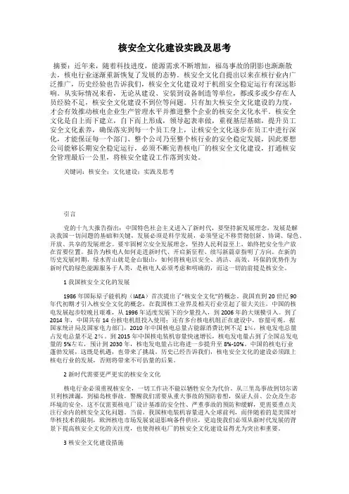 核安全文化建设实践及思考