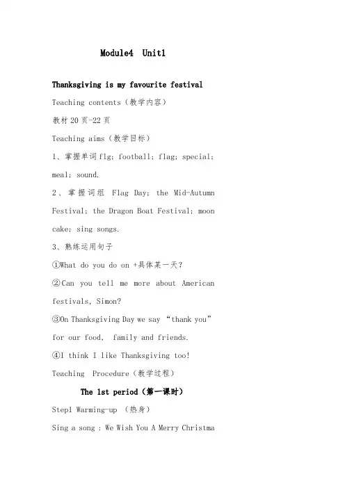 2018-2019年英语外研版小学六年级上册Module4《Unit1 Thanksgiving is