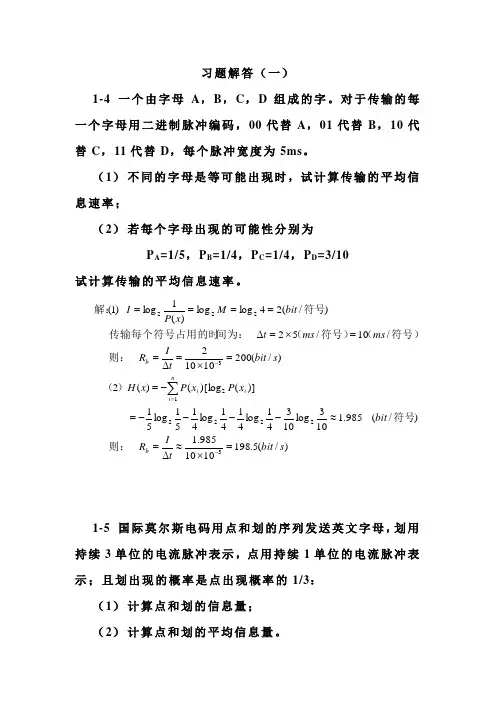 通信原理课后答案1
