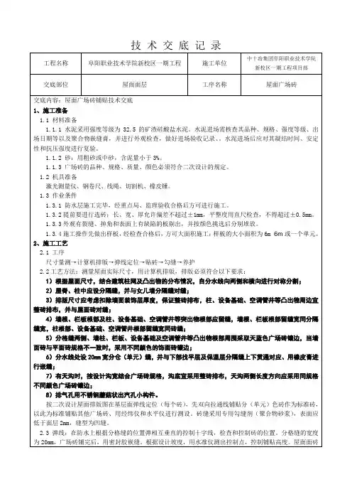 屋面广场砖施工技术交底