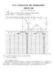 2016年上半年软件水平考试(高级)信息系统项目管理师《案例分析》真题及详解
