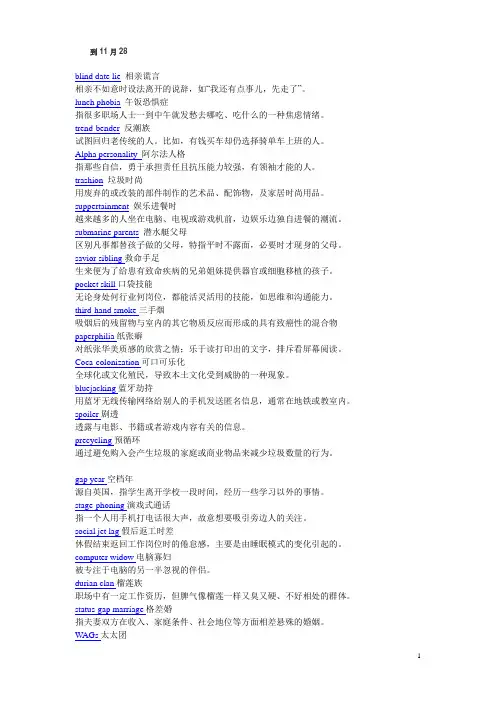 有道微英语流行热词汉译英