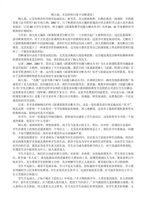 杨九俊在怎样的尺度下诊断课堂解读