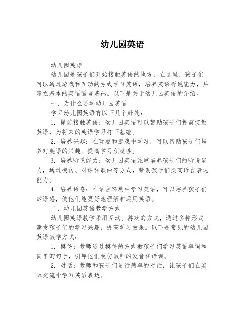 幼儿园英语