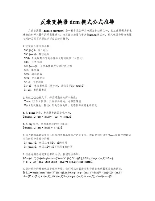 反激变换器dcm模式公式推导
