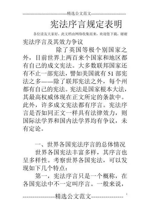 宪法序言规定表明