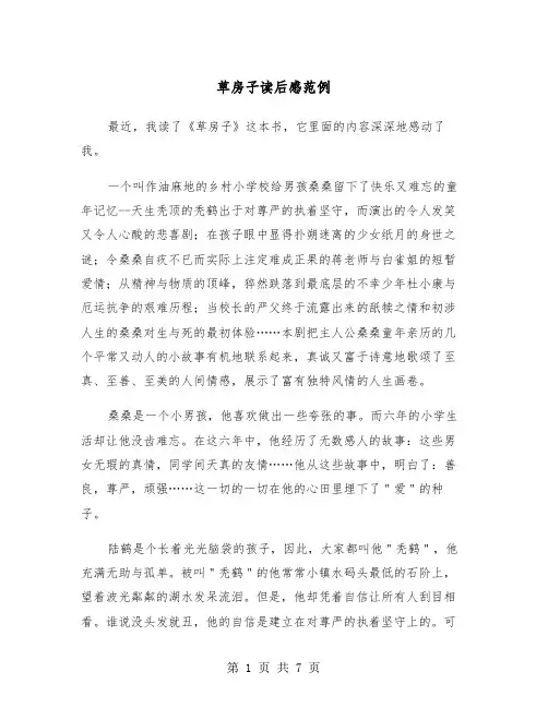 草房子读后感范例（四篇）