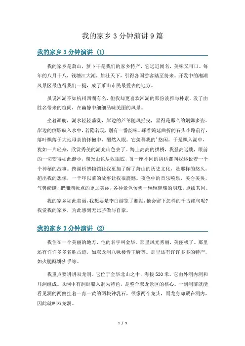 我的家乡3分钟演讲9篇