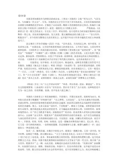 鲁教版九下《卖柑者言》赏析