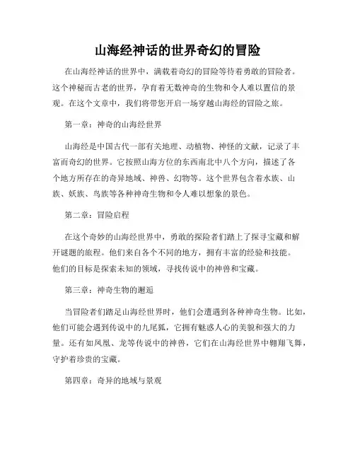 山海经神话的世界奇幻的冒险