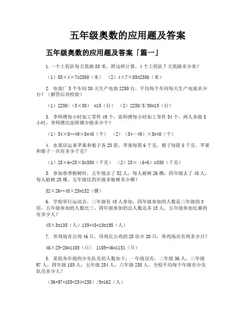 五年级奥数的应用题及答案