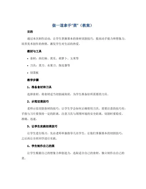 《做一道拿手‘’菜‘》(教案)2022-2023学年美术二年级上册