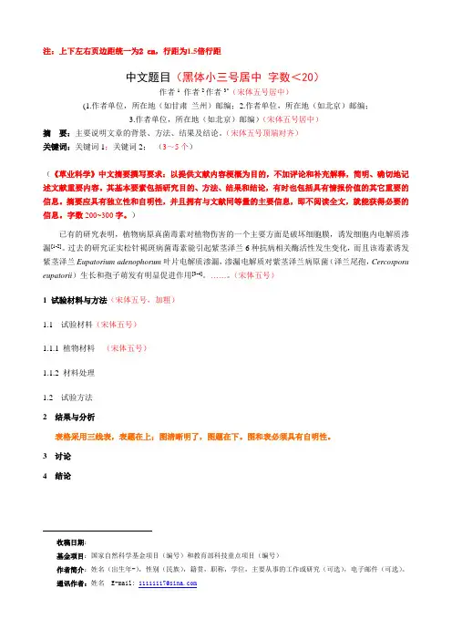 草业科学模板