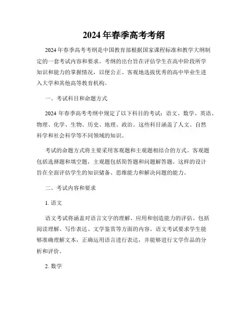 2024年春季高考考纲
