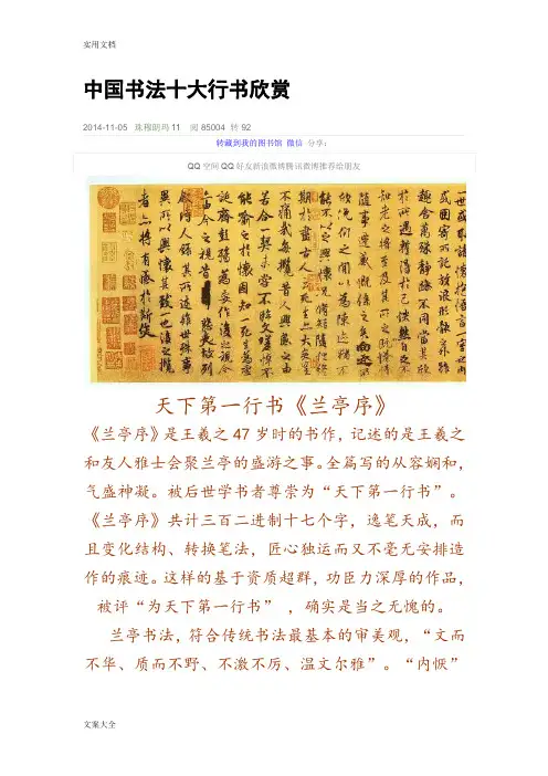 中国书法十大行书欣赏