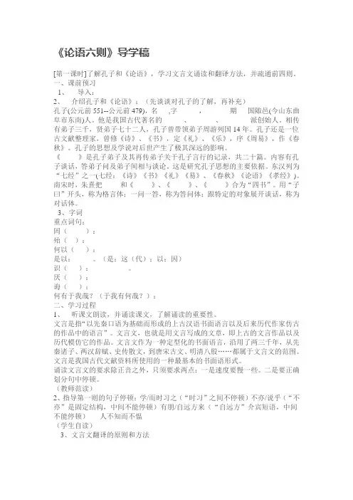 论语六则导学案-最新公开课