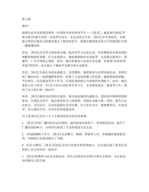 理想传媒专业工作推荐信(3篇)
