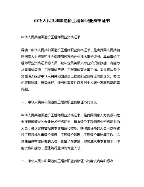 中华人民共和国造价工程师职业资格证书