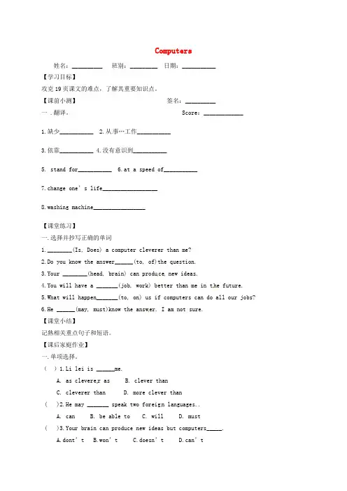 八年级英语上册《Unit3Computers》导学案3(无答案)(新版)牛津深圳版