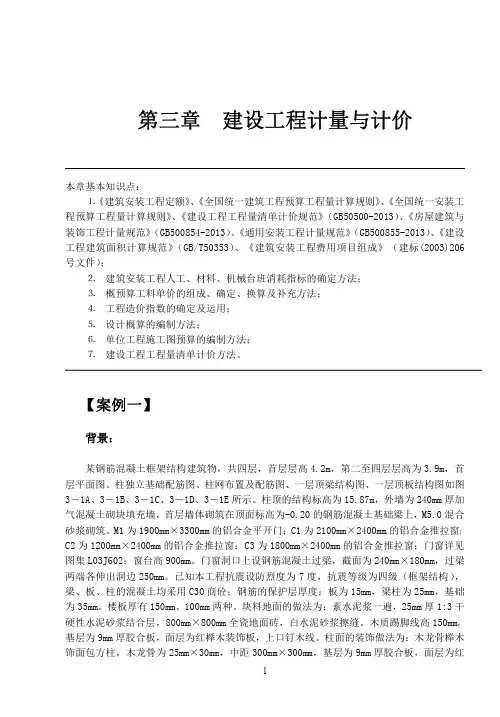 2013造价案例-第三章