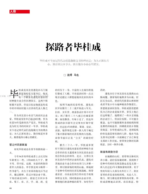 探路者毕桂成