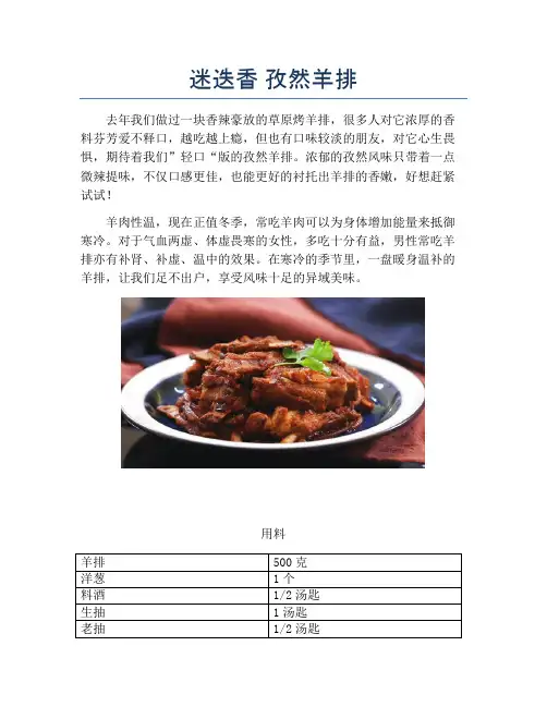 迷迭香 孜然羊排
