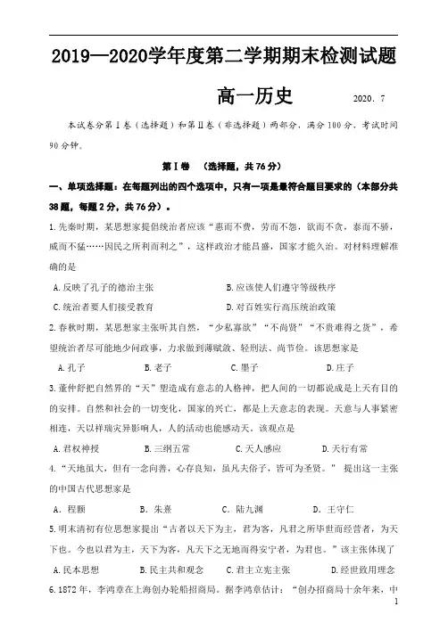 江苏省扬州市2019-2020学年高一下学期期末考试历史试题+Word版含答案