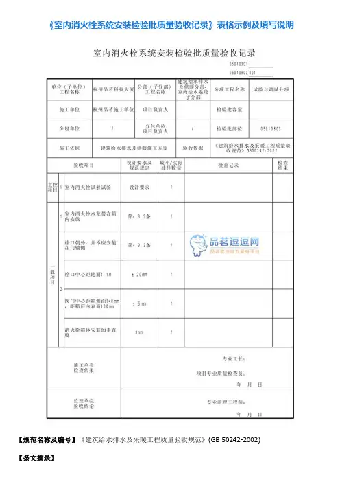 11《室内消火栓系统安装检验批质量验收记录》表格示例及填写说明