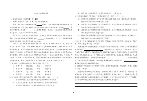 语言文字运用题及参考答案