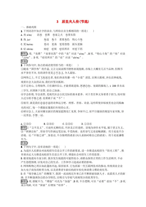 2019-2020学年高中语文 3 居里夫人传(节选)习题(含解析)语文版必修2