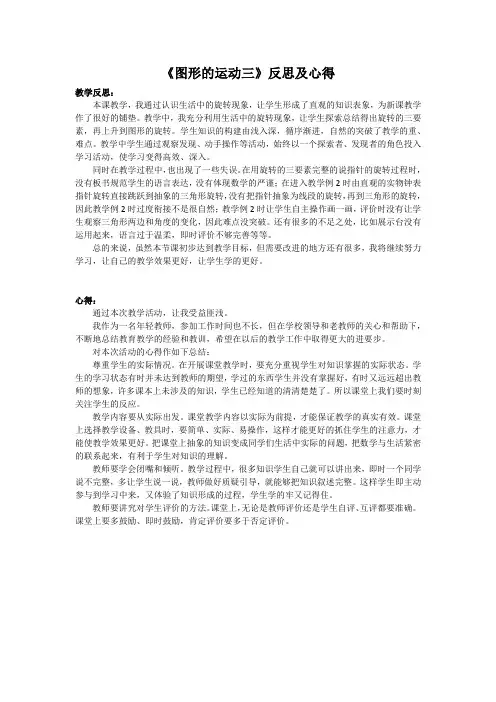 图形的运动三反思