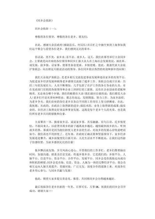 同乡会致辞12篇完美版