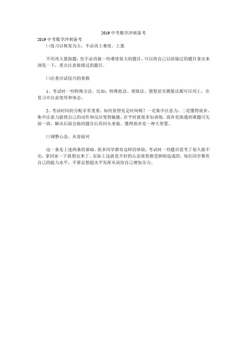 2019中考数学冲刺备考