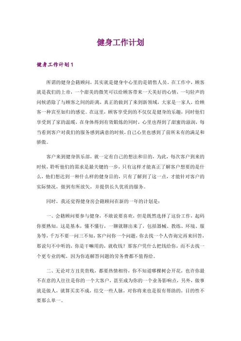 健身工作计划