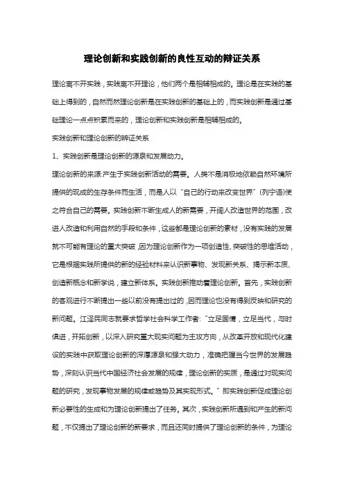 理论创新和实践创新的良性互动的辩证关系