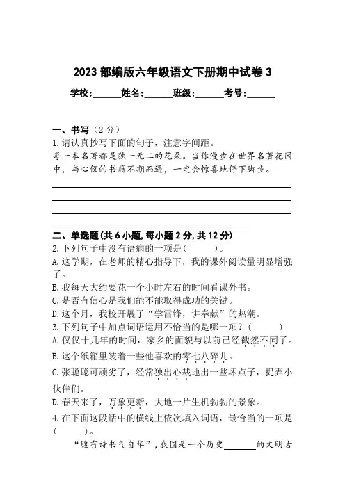 期中测试卷-2022-2023学年语文六年级下册(部编版)