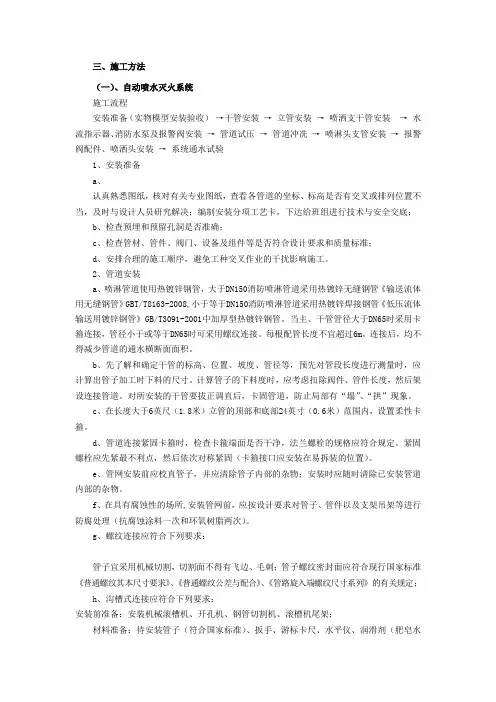 自动喷水灭火系统施工方案
