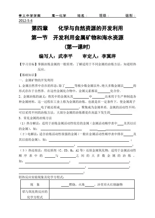 高一化学必修2第四章学案