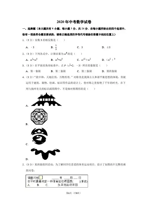 2020年中考数学试卷(WORD版有答案)