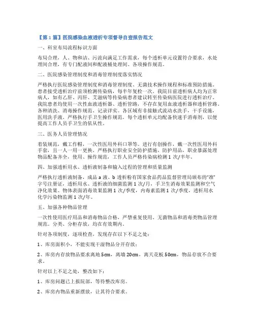 医院感染分析报告5篇