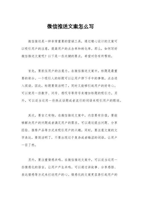 微信推送文案怎么写