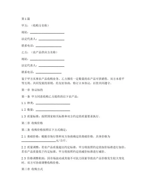 收购农产品协议书范本(3篇)