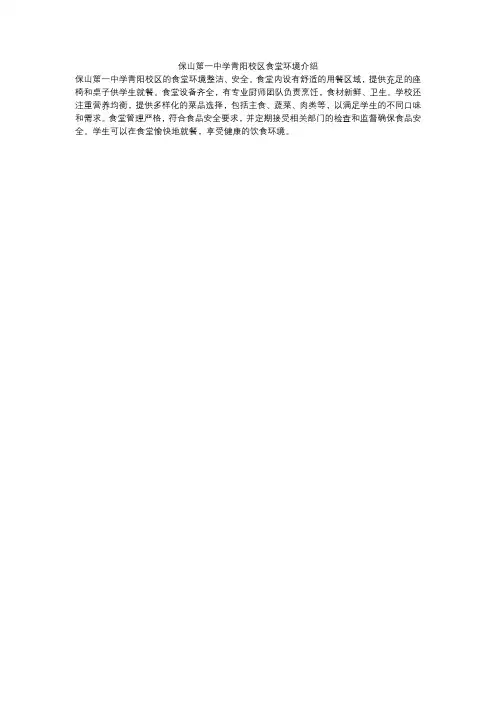 保山第一中学青阳校区食堂环境介绍
