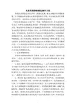 水质常规指标测定操作方法