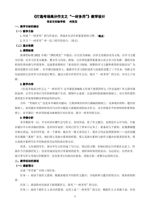(教学设计、教学反思)《打造考场高分作文之“一材多用”》