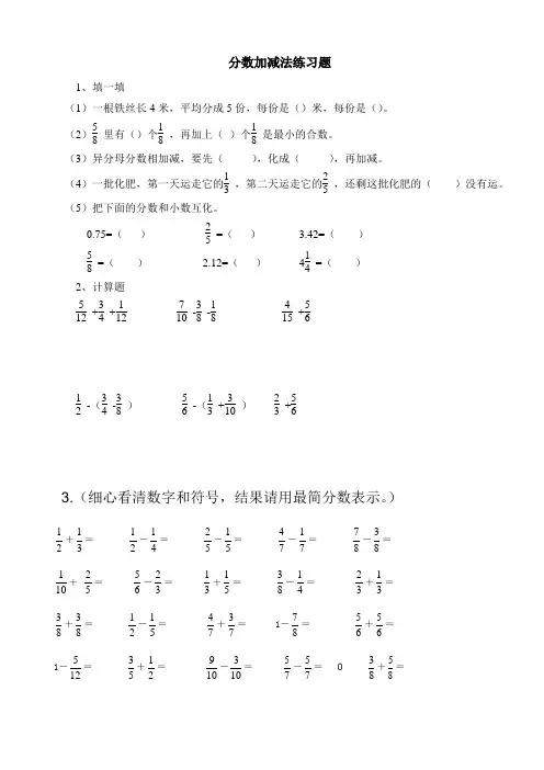 新北师大版五年级数学下册第一单元分数加减法