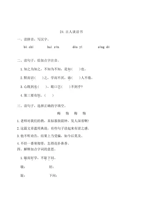 人教部编版五年级语文上册一课一练25古人谈读书(含答案)