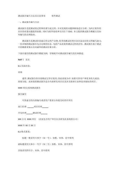 测试报告编写方法及注意事项