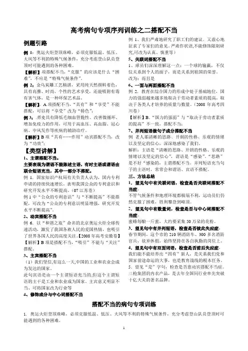 高考病句专项序列训练之二搭配不当